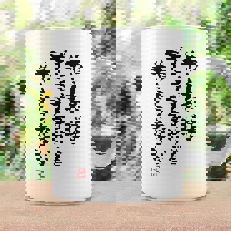 「やればできるけどやらない」文字入り おもしろ 筆文字 面白い 白服 面白い コーヒーマグ ギフトのアイデア