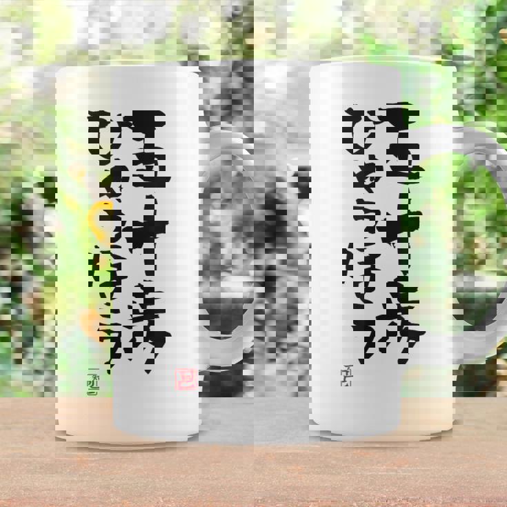 「五十歩ひゃっほう」おもしろ 筆文字 服 面白い文字入り コーヒーマグ ギフトのアイデア