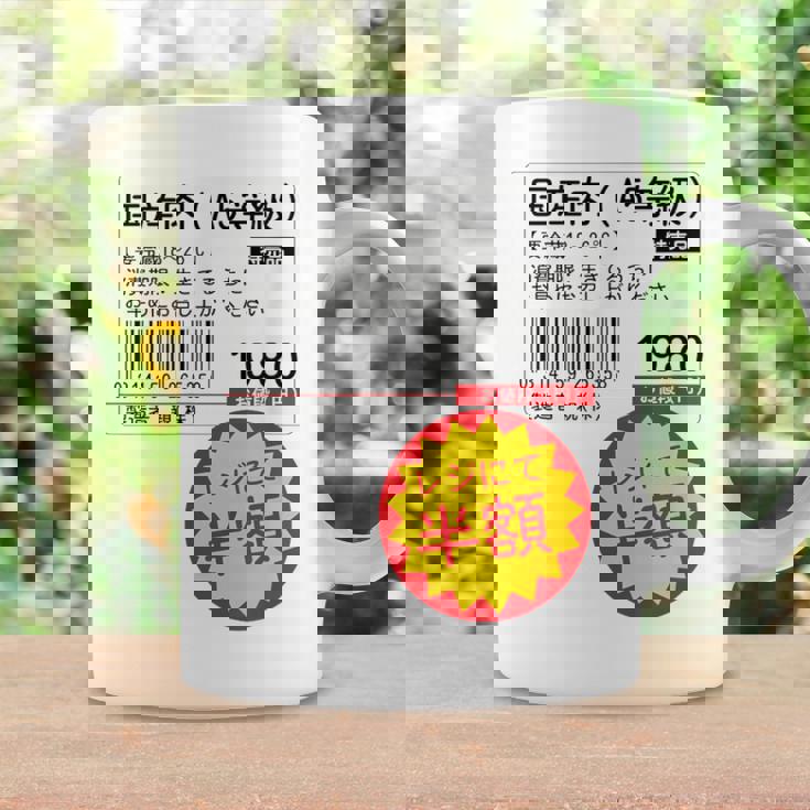 「国産肉 半額シール」おもしろ 筆文字！服 面白い文字入り コーヒーマグ ギフトのアイデア