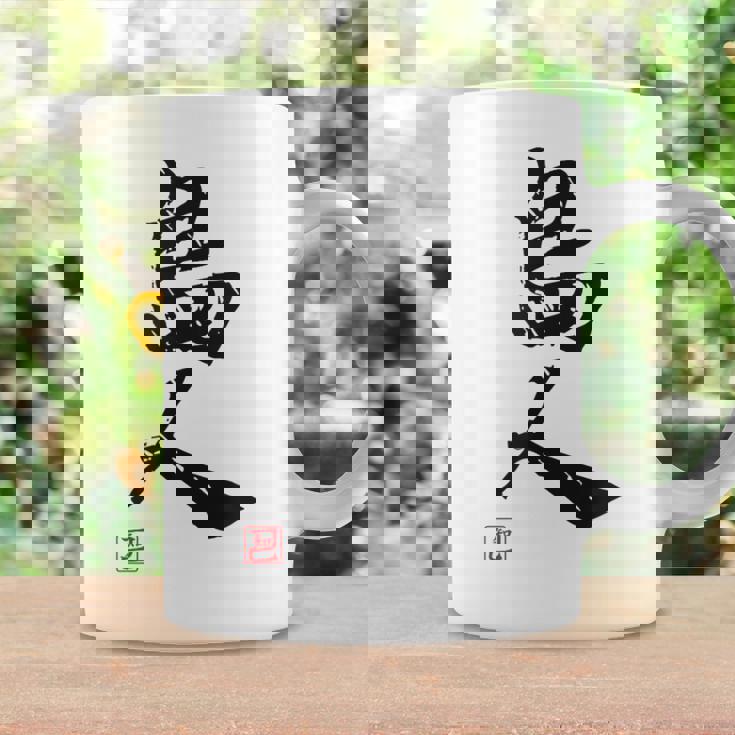 「島人（しまんちゅ）」おもしろ 筆文字 服 面白い文字入り コーヒーマグ ギフトのアイデア