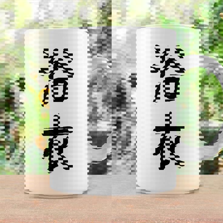 「浴衣」面白い デザイン 語録 ネタ おもしろ 漢字 ゆかた コーヒーマグ ギフトのアイデア