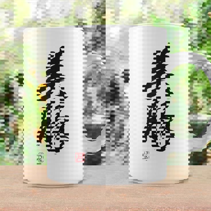 「美豚」おもしろ 筆文字 服 面白い文字入り コーヒーマグ ギフトのアイデア