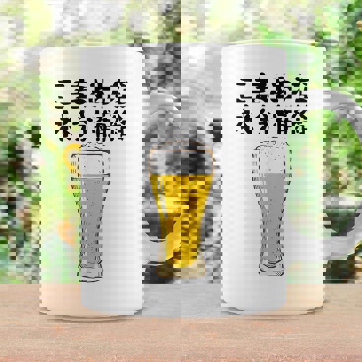 【こまめな水分補給】熱中症対策 お酒 ビール 夏 暑さ おもしろ 面白い 可愛い ネタ ウケ狙い 笑える ふざけ 遊び心 コーヒーマグ ギフトのアイデア