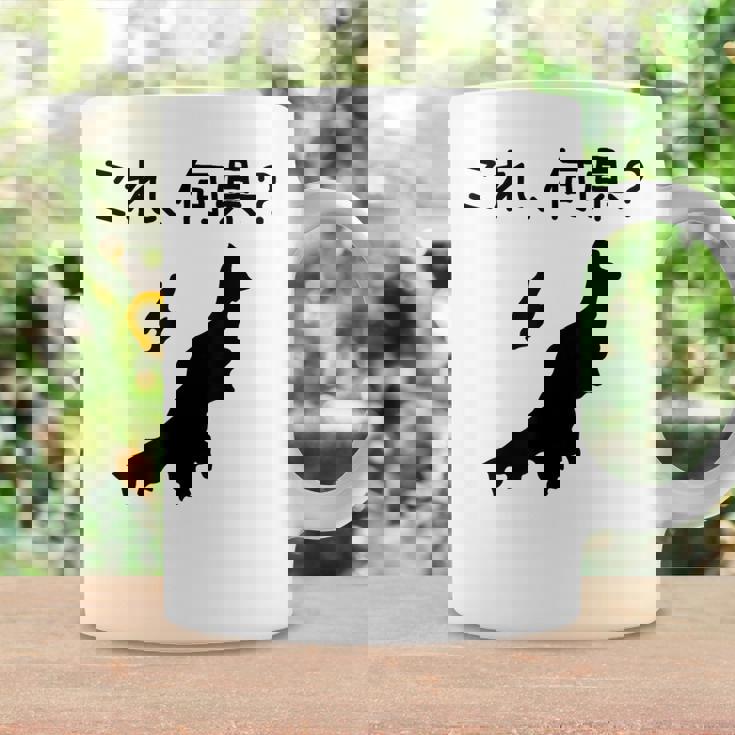 【これ、何県？】新潟県 都道府県 クイズ 小学生 遊び心 パズル 地図 シルエット 地理 先生 おもしろ 面白い ネタ コーヒーマグ ギフトのアイデア