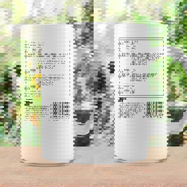 【しおり】名前 食品表示 面白い 名前入り 名入れ 出産祝い おもしろ ネタ ウケ狙い 笑える ユーモア ウケる ギャグ コーヒーマグ ギフトのアイデア