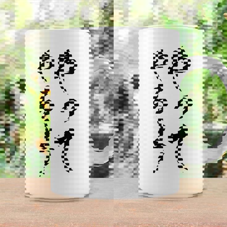 【やってやるよ】気合い やる気 頑張る 勉強 試合 試験 仕事 おもしろ 文字 面白い ネタ 笑える ウケ狙い ギャグ コーヒーマグ ギフトのアイデア