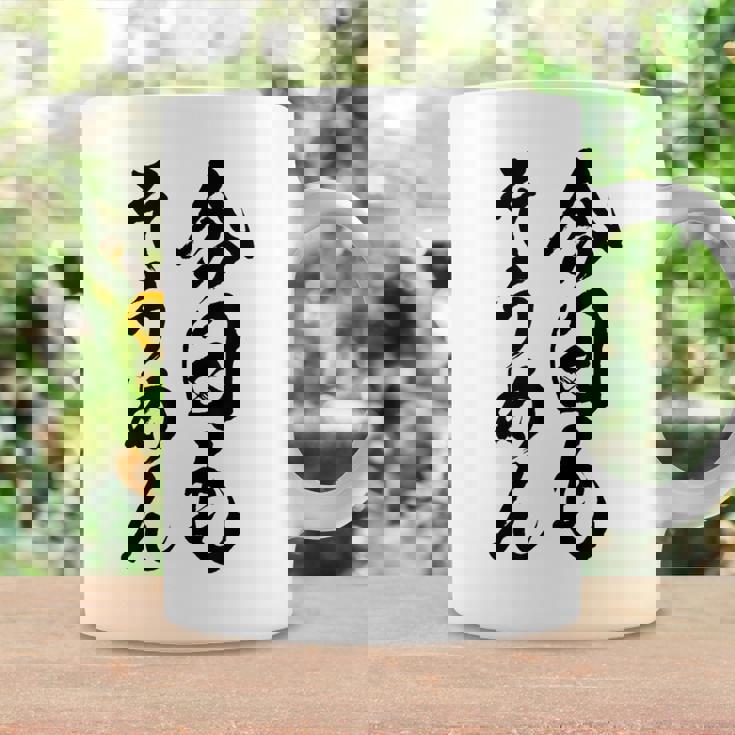 【今日もそうめん】麺 素麺 夏 ネタ おもしろ 面白い 文字 文字入り ウケ狙い めん 料理 食べ物 食事 ラーメン コーヒーマグ ギフトのアイデア