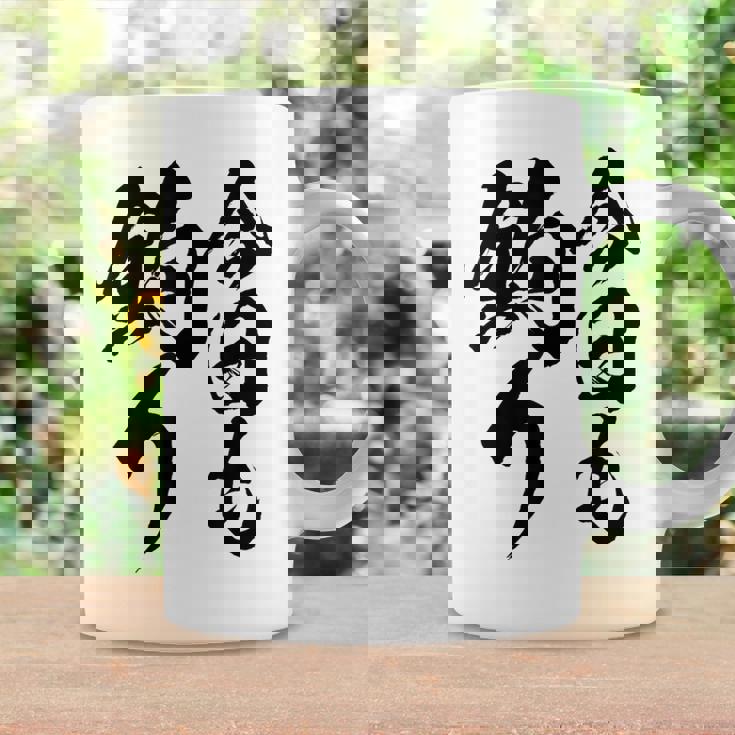 【今日も釣り】釣り 魚釣り 海釣り 趣味 漁師 フィッシング ネタ 釣りバカ 釣り人 釣り好き 筆文字 ウケ狙い 面白い コーヒーマグ ギフトのアイデア