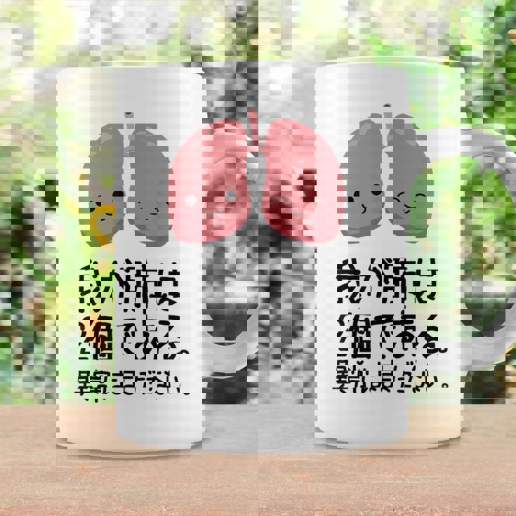 【我が肺は2個である 異常はまだない】教師 先生 医者 ダジャレ 文科系 おもしろ 面白い ネタ ウケ狙い 小説 読書 コーヒーマグ ギフトのアイデア