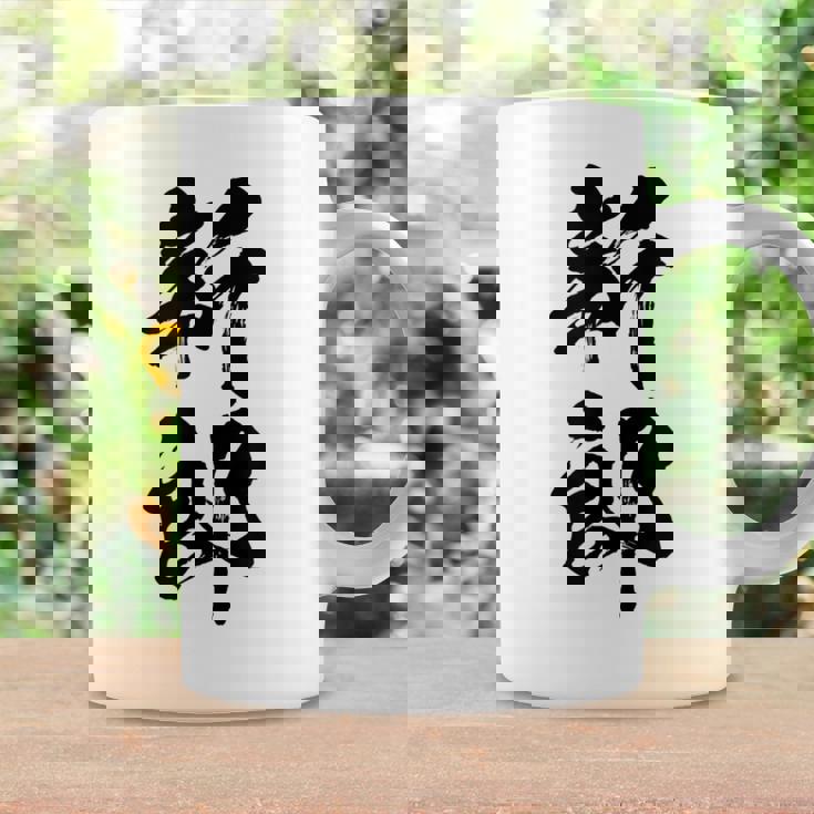 【新郎】結婚祝い 新郎新婦 結婚式 夫婦 お揃い 記念日 可愛い 文字 ギャグ ネタ ウケ狙い 面白い おもしろ 笑える コーヒーマグ ギフトのアイデア