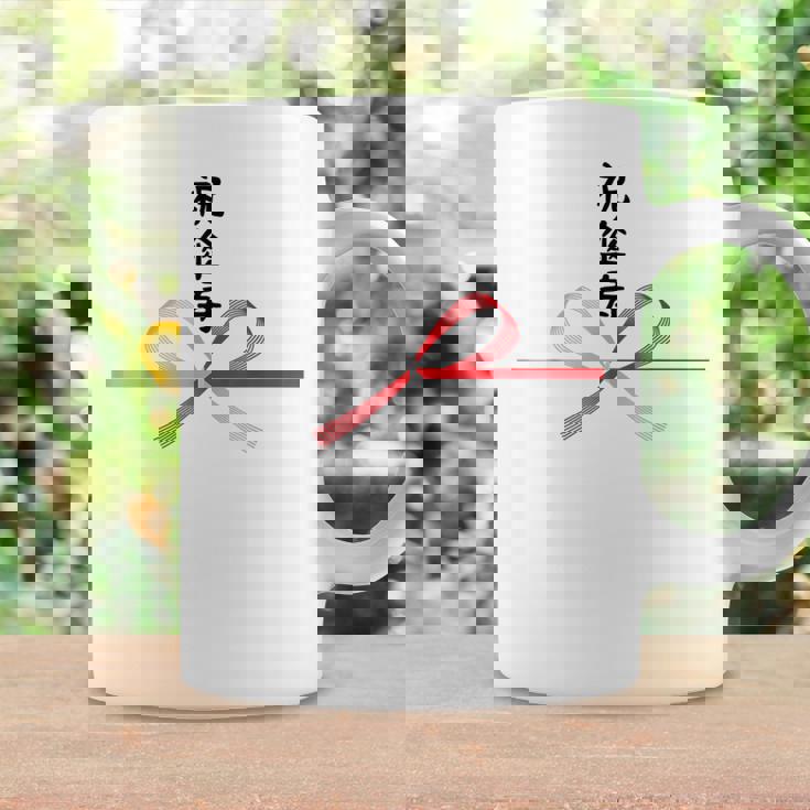 【祝傘寿】80歳 長寿祝い おもしろ 誕生日 お祝い 水引 面白い 和柄 お土産 記念品 ギャグ ウケ狙い ネタ ウケる コーヒーマグ ギフトのアイデア