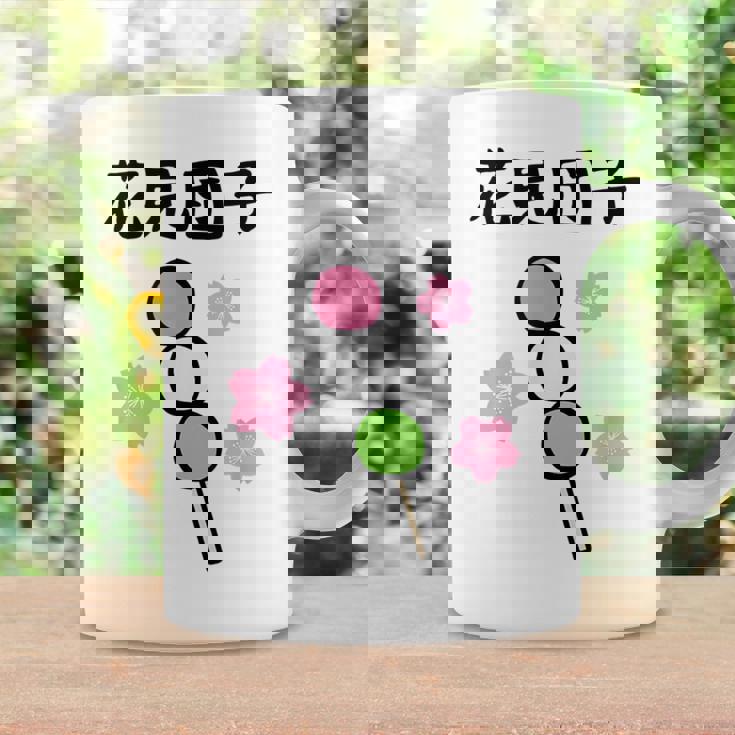 【花見団子】花見 春 桜 さくら おもしろ 面白い 可愛い ネタ ウケ狙い 日本 お土産 和柄 文字入り ユニーク コーヒーマグ ギフトのアイデア