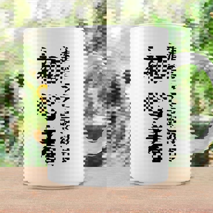 【誰だって最初は初心者】ギャグ ネタ ウケ狙い 笑える 笑いが取れる 面白い 文字 おもしろ コーヒーマグ ギフトのアイデア