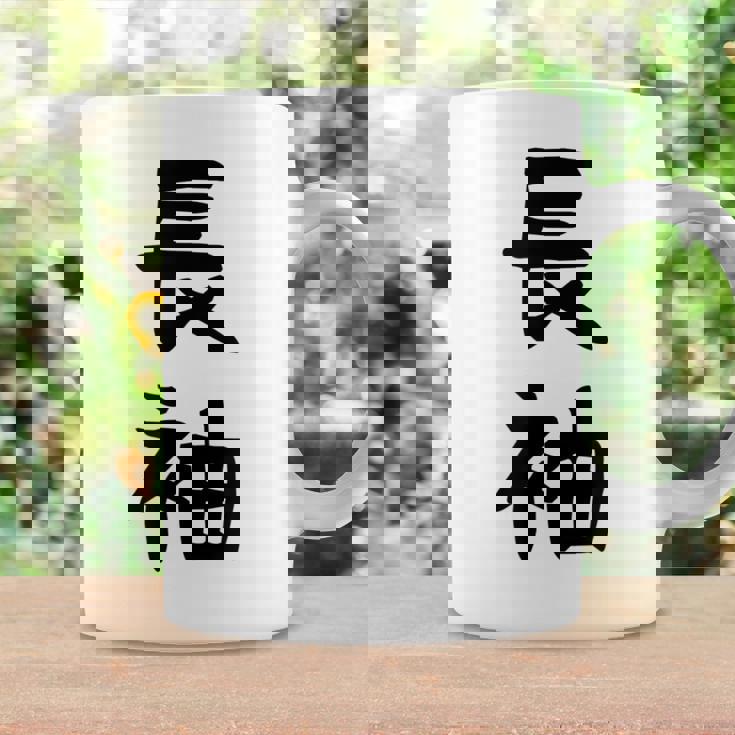 【長袖って書いてあるtシャツ】面白い かわいい ギャグ ネタ ウケ狙い 贈り物 ギフト コーヒーマグ ギフトのアイデア