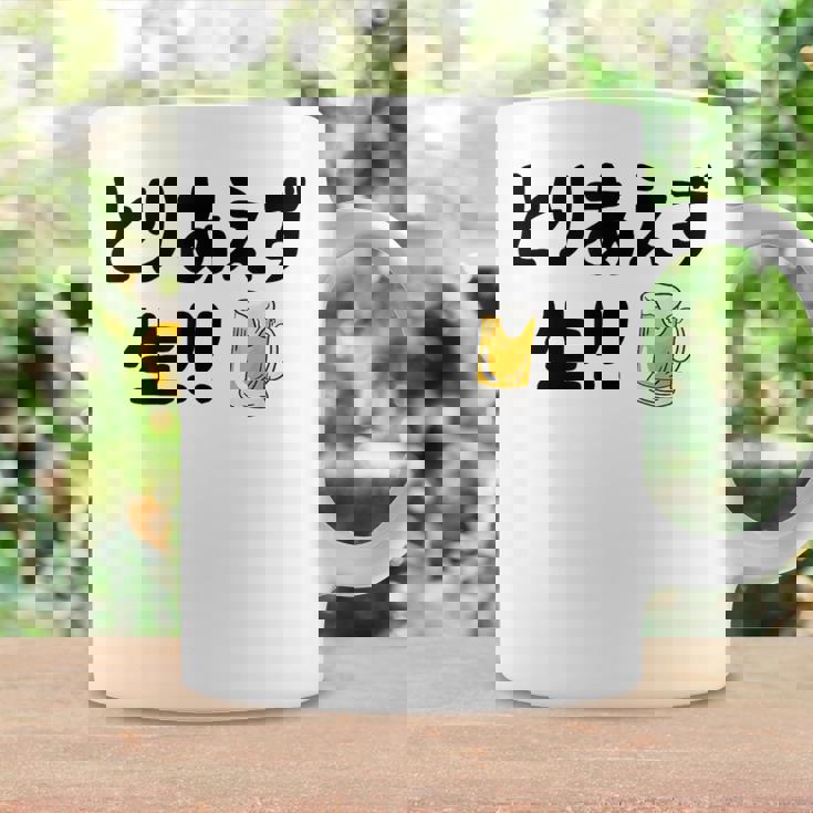 とりあえず生！！ 生ビール好き ビール好き 生ビール ビール ジョーク 酒飲み ギャグ ネタ おもしろ コーヒーマグ ギフトのアイデア