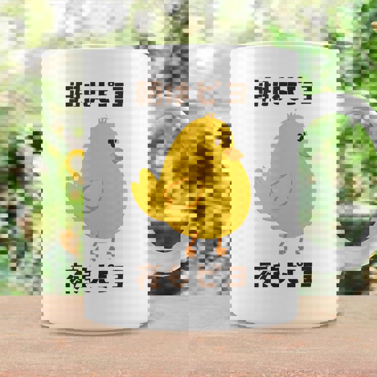 ひよこ 雛 鶏 鳥 朝はピヨ 夜もピヨ チキン 動物 ネタ おもしろ 面白い お笑い かわいい コーヒーマグ ギフトのアイデア