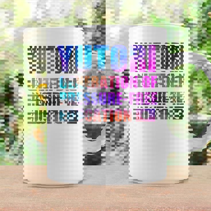 ゆとり世代 ゆとり教育 コーヒーマグ ギフトのアイデア