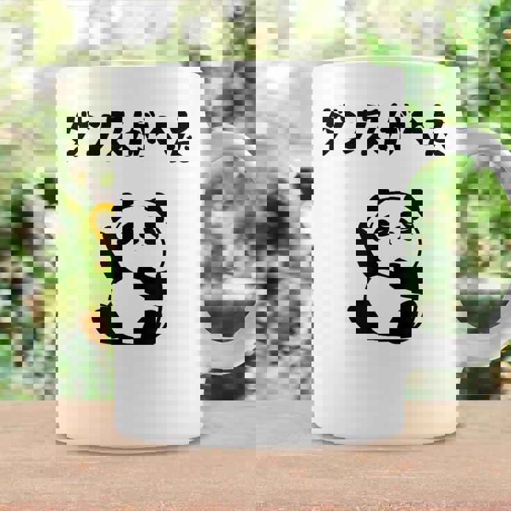 ダンスがへた パンダ ギャグ ジョーク 動物好き パンダ好き おもしろ ゆるキャラ ネタ コーヒーマグ ギフトのアイデア