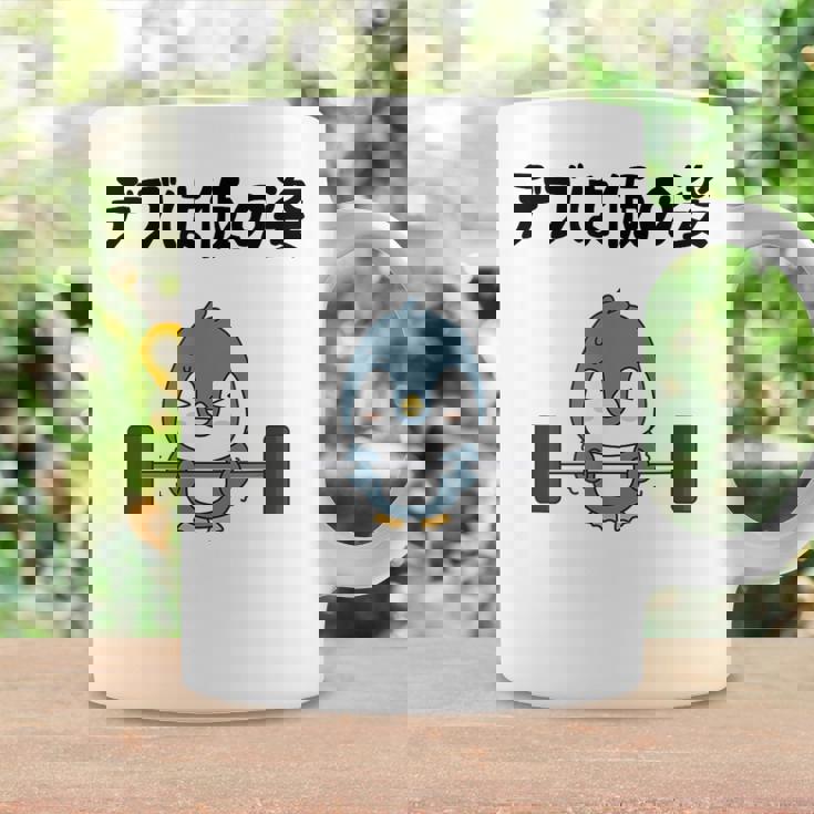 デブは仮の姿 ペンギン ギャグ ジョーク 筋トレ 趣味 おもしろ ダイエット ネタ コーヒーマグ ギフトのアイデア