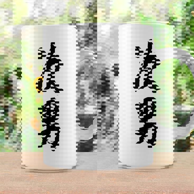 家族 次男 コーヒーマグ ギフトのアイデア