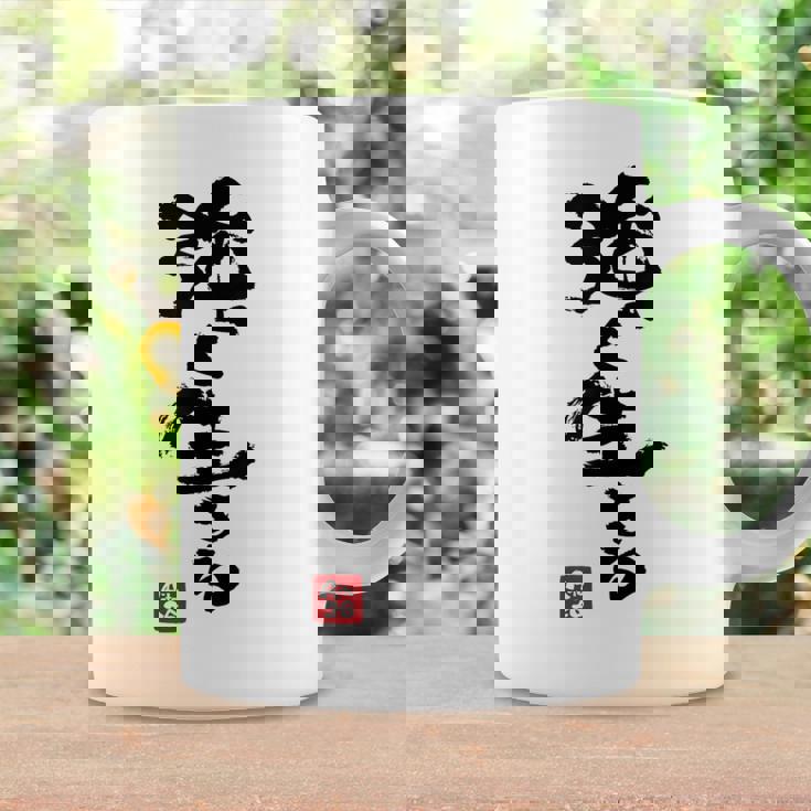 日本 筆文字 強く生きる コーヒーマグ ギフトのアイデア
