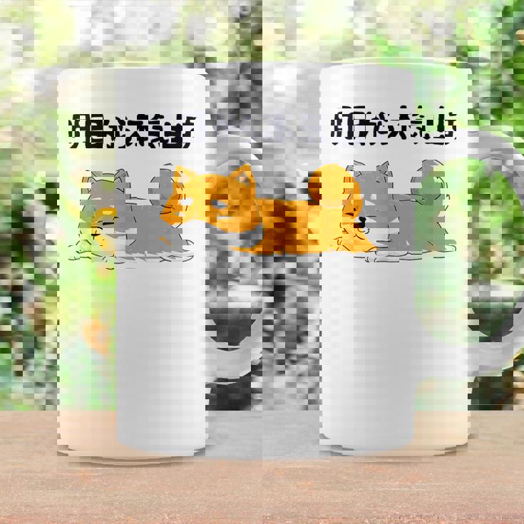 明日から本気出す柴犬 足 かわいい犬 秋田犬愛好家 ギフト コーヒーマグ ギフトのアイデア