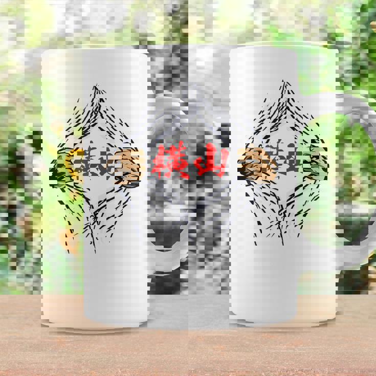 横山 苗字 面白いtシャツ 胸 名前 おもしろ グッズ 服 筆文字 文字 入り 面白い ネタ メンズ コーヒーマグ ギフトのアイデア