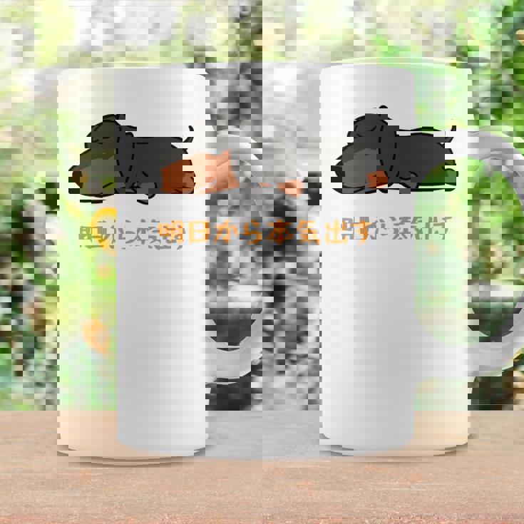 犬 おもしろ 明日から本気出す 可愛い ダックスフンド ミニチュアダックスフンド 長袖tシャツ コーヒーマグ ギフトのアイデア