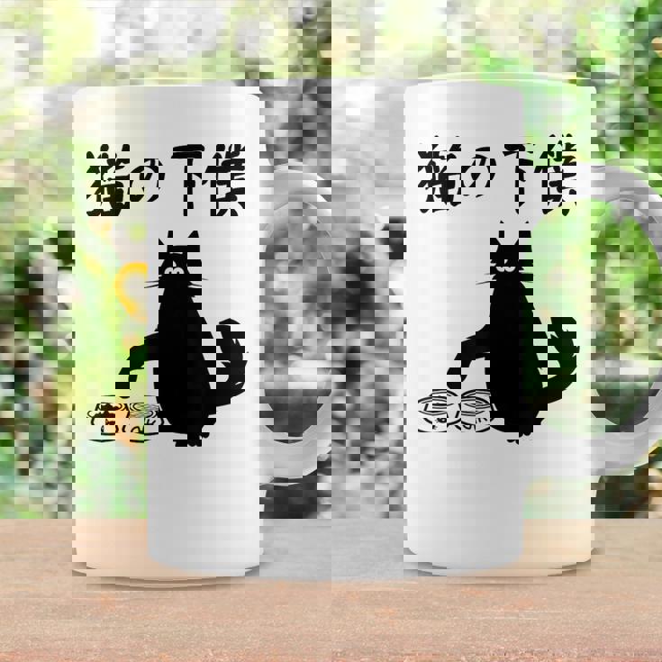 猫の下僕 おもしろ 猫 文字 面白い ネタ 文字入り おもしろ 笑える ギャグ ウケ狙い お笑い ユーモア ふざけ コーヒーマグ ギフトのアイデア