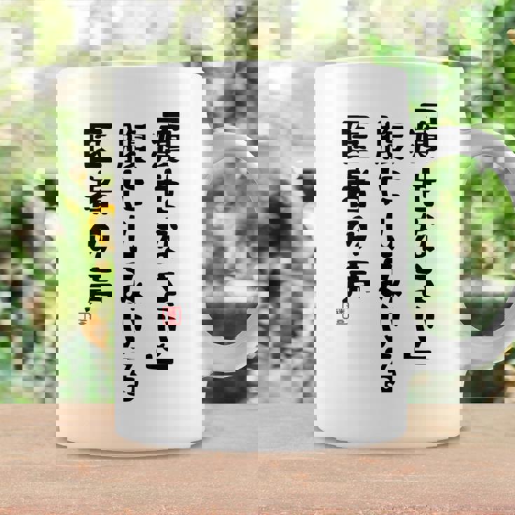 痩せなさい 腹にしみいる 医者の声 おもしろ 川柳 ネタ ぽっちゃり おデブ 食いしん坊 面白 迷言 長袖tシャツ コーヒーマグ ギフトのアイデア