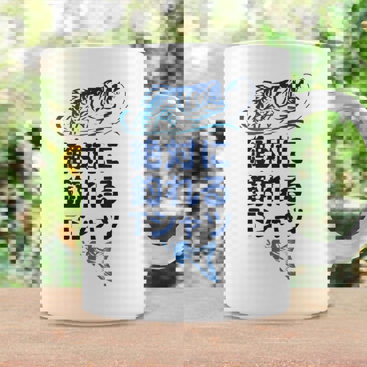 おもしろ 絶対に釣れる コーヒーマグ ギフトのアイデア