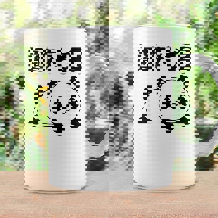 週休七日 パンダ ジョーク かわいい 動物好き ギャグ好き ジョーク好き ギャグ おもしろ ネタ コーヒーマグ ギフトのアイデア