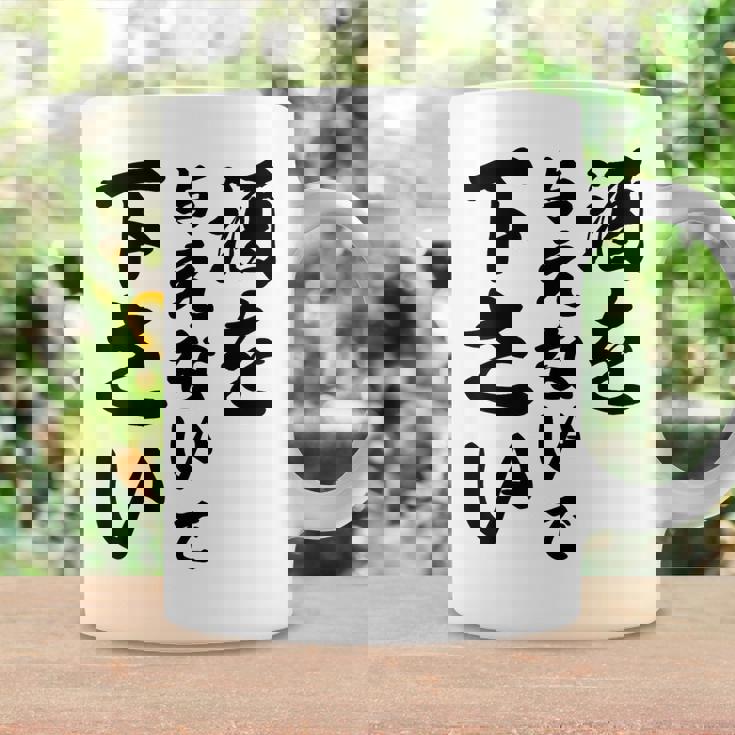 酒 面白い ビール おもしろ 酒を与えないで 下さい コーヒーマグ ギフトのアイデア