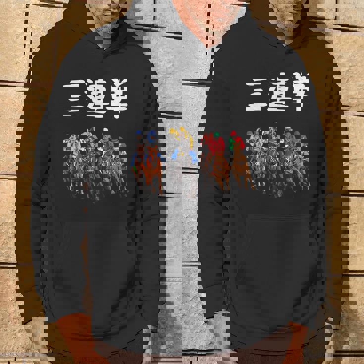 3連単 競馬 レース 馬 万馬券 3連単 ジョッキー 面白い 文字入り メンズ おもしろ 筆文字 面白い パーカー ライフスタイル