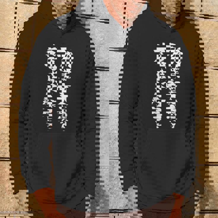 70歳笑顔の花咲く人生を 歳 古希祝い 長寿祝い おもしろ 古希 パーカー ライフスタイル