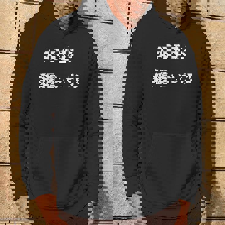 Ab型を雑種というな おもしろ 文字入り 血液型 パーカー ライフスタイル