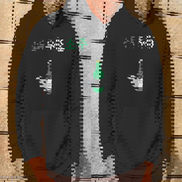 Can I Haveoju Please In Hangul 韓国ドリンク おもしろ韓国 パーカー ライフスタイル