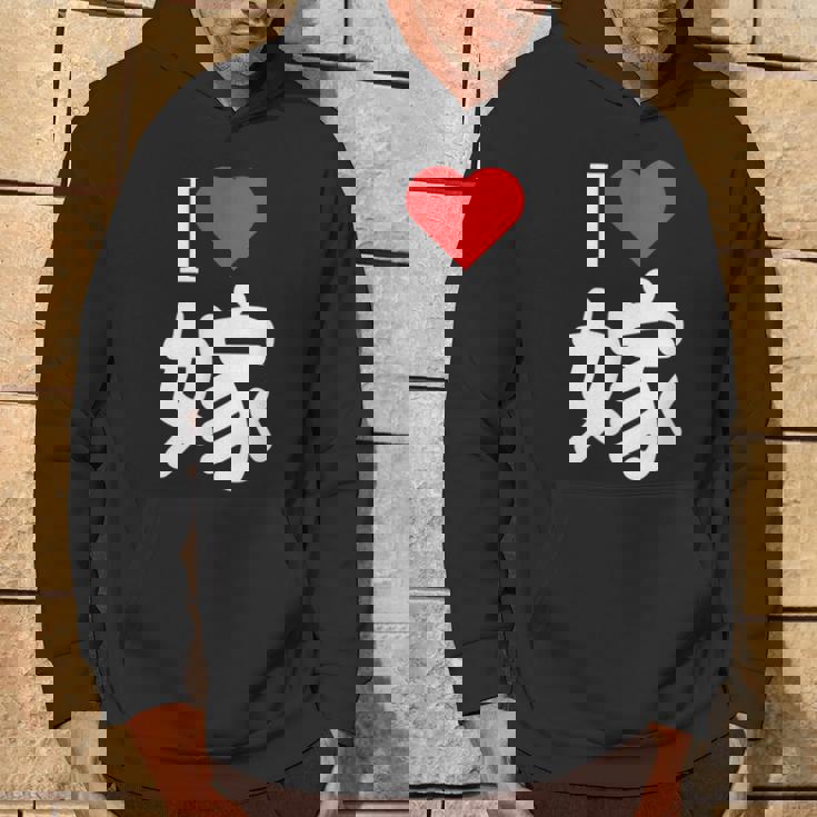 I Love 嫁 いい夫婦の日 記念日 メンズ ペアルック 奥さん お揃い プレゼント 贈り物 ギフト パーカー ライフスタイル