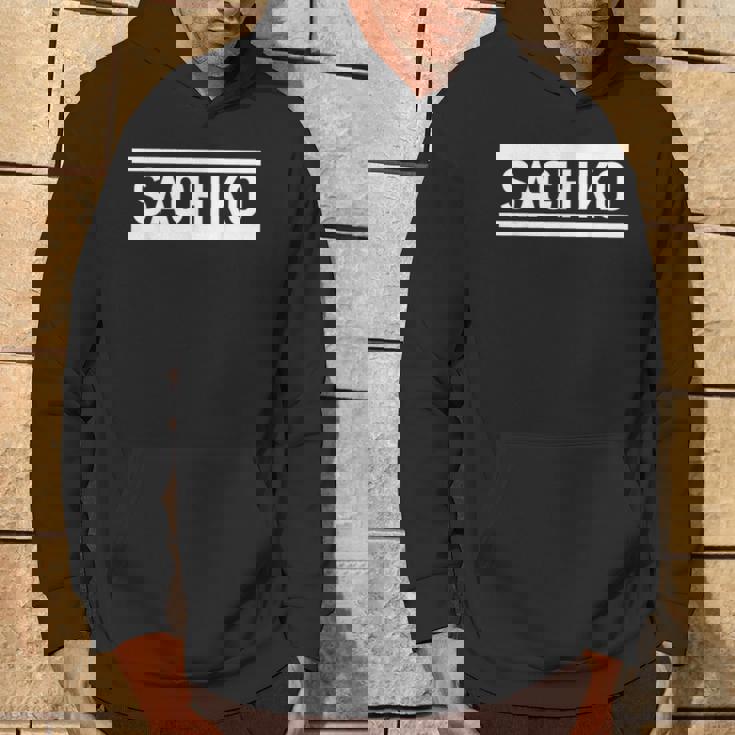 「Sachiko」ヘボン式「さちこ」「サチコ」下の名前 ローマ字 名入れ 名乗り ラテン文字 綴り パーカー ライフスタイル