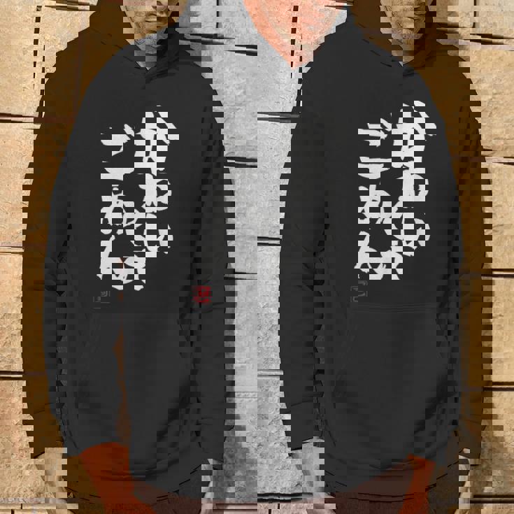 「かわいくてごめん」おもしろ 筆文字 服 面白い文字入り パーカー ライフスタイル