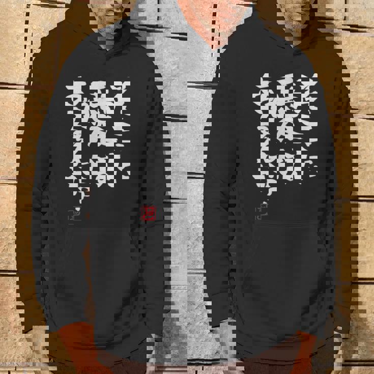 「そこに愛はあるんか？」おもしろ 筆文字 服 面白い文字入り パーカー ライフスタイル