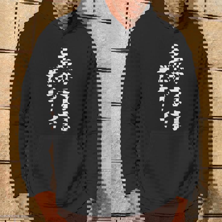 「わがままボディ」文字入り おもしろ 筆文字 面白い 服 面白い パーカー ライフスタイル