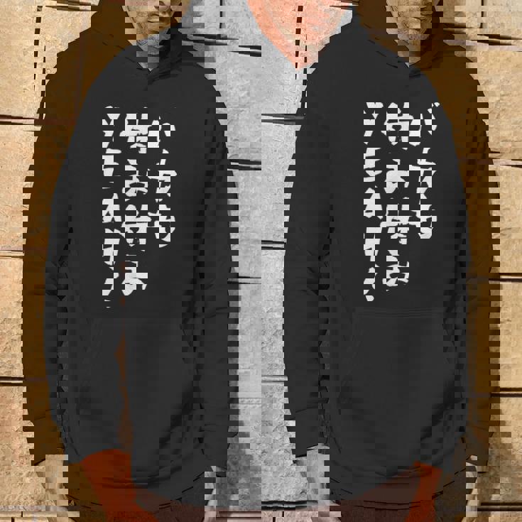 「バカも休み休みyeah！」文字入り おもしろ 筆文字 面白い 服 面白い パーカー ライフスタイル