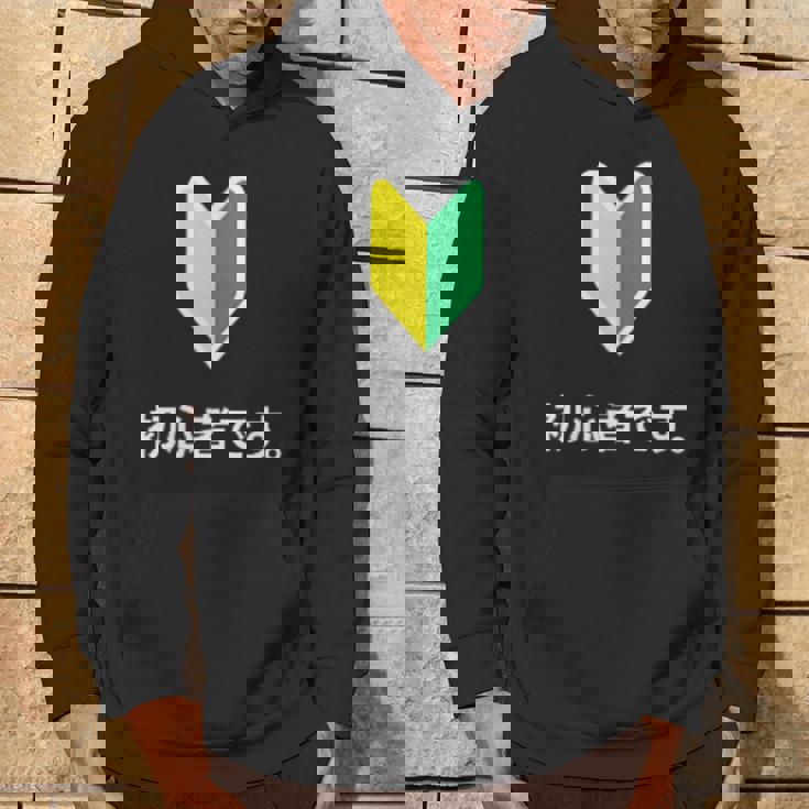 「初心者です。」初心者マーク 新人 新入社員 教育 研修 人事 運転 工場 コーポレートカラー パーカー ライフスタイル