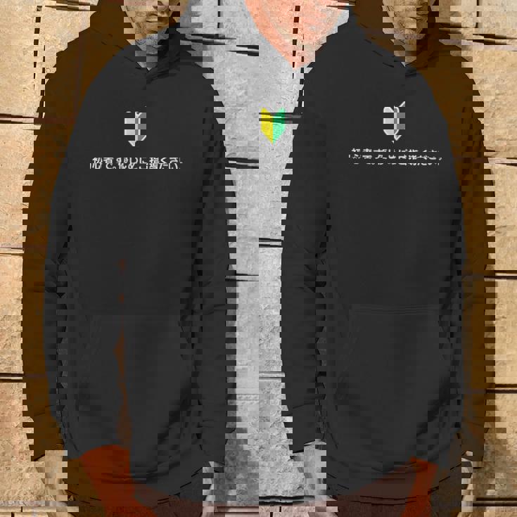 「初心者です。優しめにご指導ください。」初心者マーク 新人 新入社員 教育 研修 人事 運転 工場 コーポレートカラー パーカー ライフスタイル