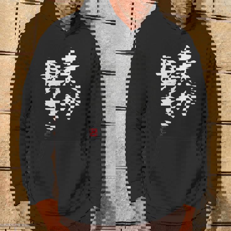 「夫が好き」おもしろ 筆文字 服 面白い文字入り パーカー ライフスタイル