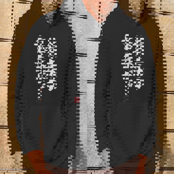 「持病の仮病がぁ。。。」文字入り おもしろ 筆文字 面白い 服 面白い パーカー ライフスタイル