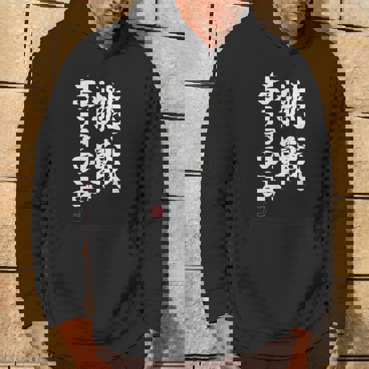 「挑戦あるのみ」おもしろ 筆文字 服 面白い文字入り パーカー ライフスタイル