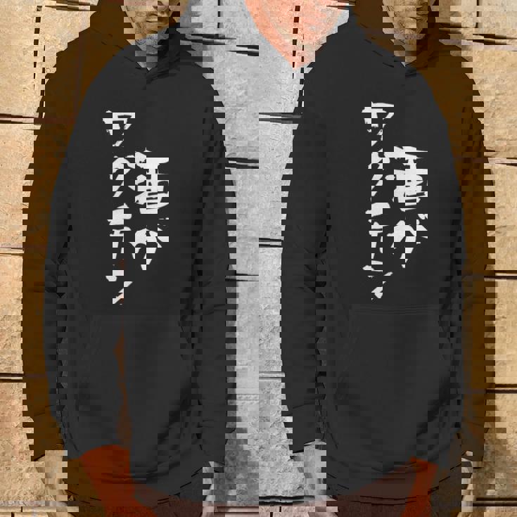 「燃料は酒」文字入り おもしろ 筆文字 面白い 服 面白い パーカー ライフスタイル