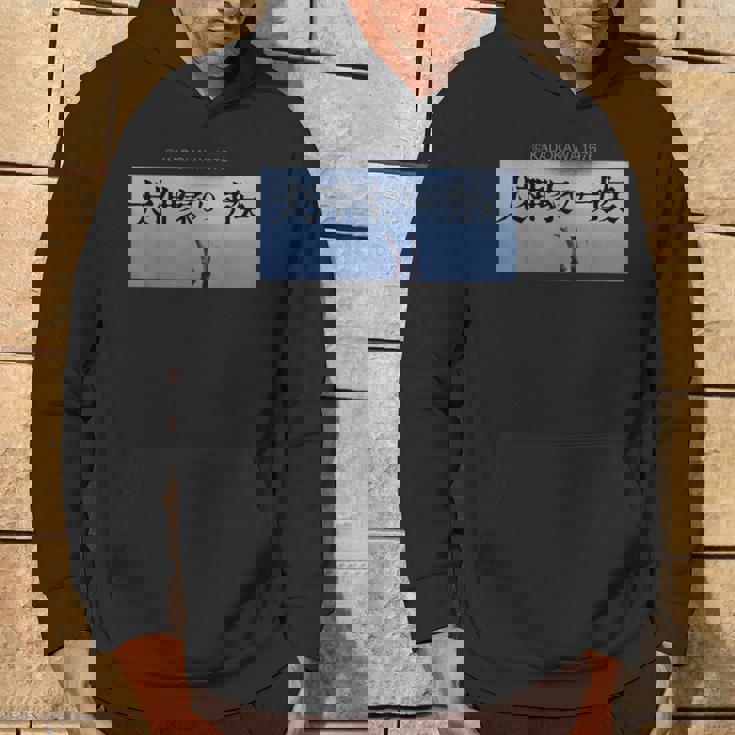 「犬神家の一族」タイトルロゴ パーカー ライフスタイル